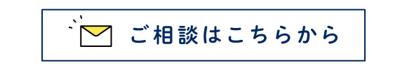 ボタン：問い合わせ