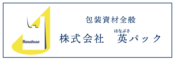 株式会社英パック
