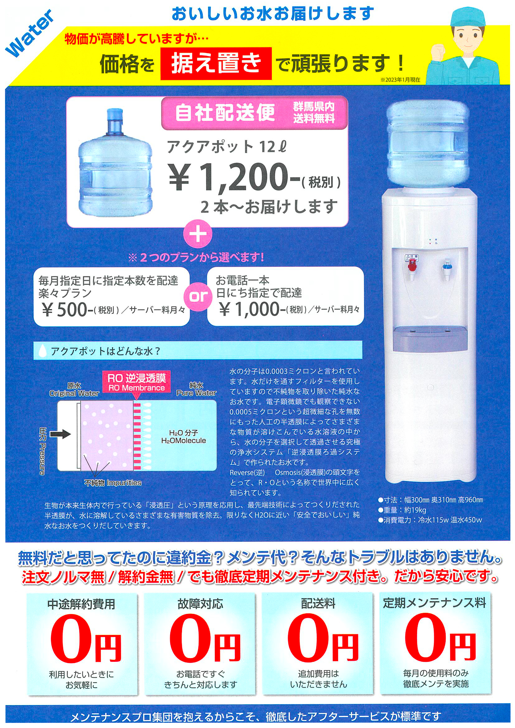 ウォーターサーバー利用案内のチラシ